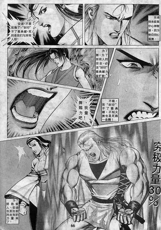 《拳皇97》漫画最新章节第8卷免费下拉式在线观看章节第【67】张图片