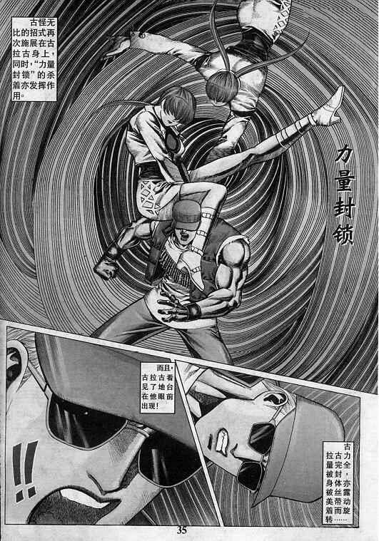 《拳皇97》漫画最新章节第6卷免费下拉式在线观看章节第【36】张图片