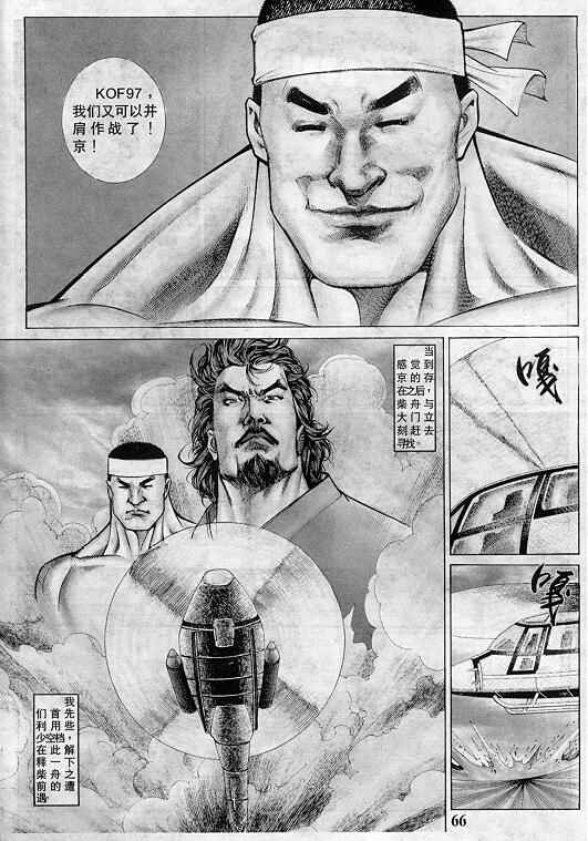 《拳皇97》漫画最新章节第2卷免费下拉式在线观看章节第【67】张图片