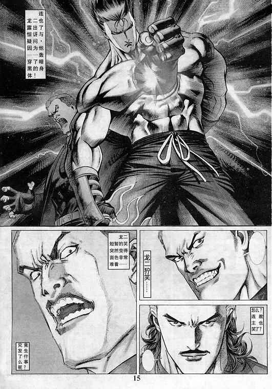 《拳皇97》漫画最新章节第3卷免费下拉式在线观看章节第【16】张图片