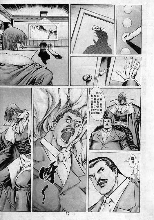 《拳皇97》漫画最新章节第7卷免费下拉式在线观看章节第【28】张图片