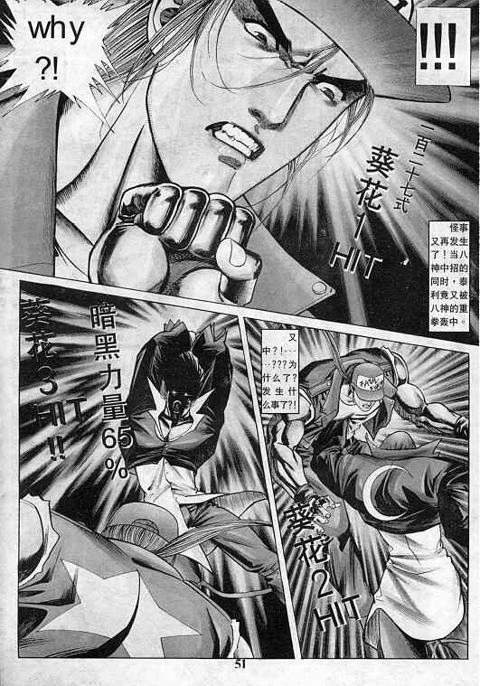 《拳皇97》漫画最新章节第9卷免费下拉式在线观看章节第【52】张图片