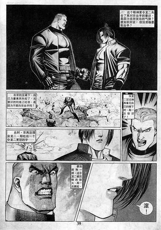 《拳皇97》漫画最新章节第2卷免费下拉式在线观看章节第【40】张图片