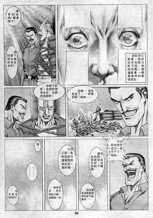《拳皇97》漫画最新章节第6卷免费下拉式在线观看章节第【41】张图片