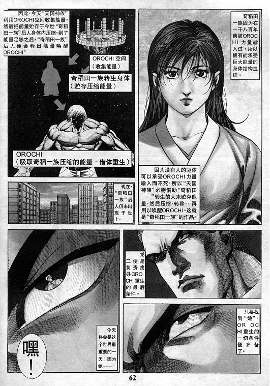 《拳皇97》漫画最新章节第11卷免费下拉式在线观看章节第【63】张图片