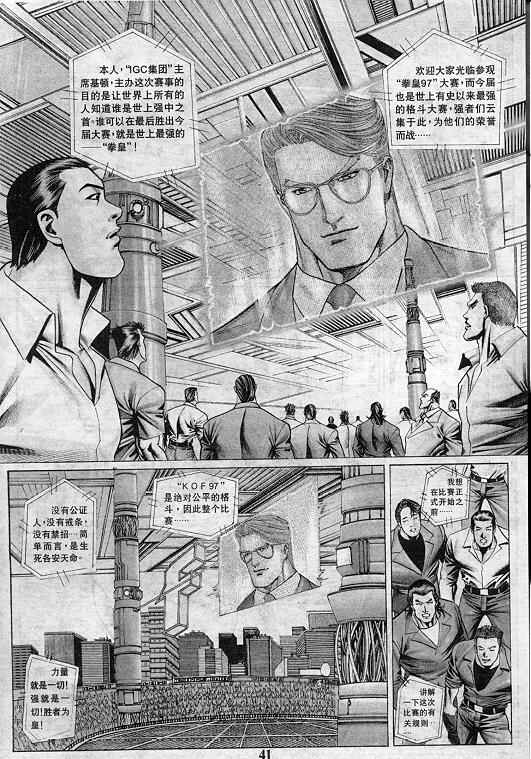 《拳皇97》漫画最新章节第4卷免费下拉式在线观看章节第【41】张图片