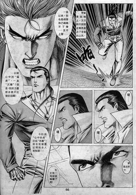 《拳皇97》漫画最新章节第7卷免费下拉式在线观看章节第【195】张图片