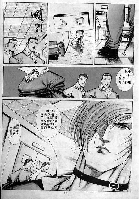 《拳皇97》漫画最新章节第7卷免费下拉式在线观看章节第【154】张图片