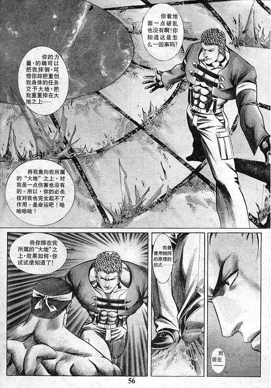 《拳皇97》漫画最新章节第11卷免费下拉式在线观看章节第【57】张图片