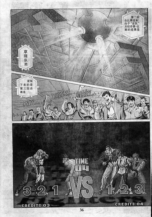 《拳皇97》漫画最新章节第7卷免费下拉式在线观看章节第【37】张图片