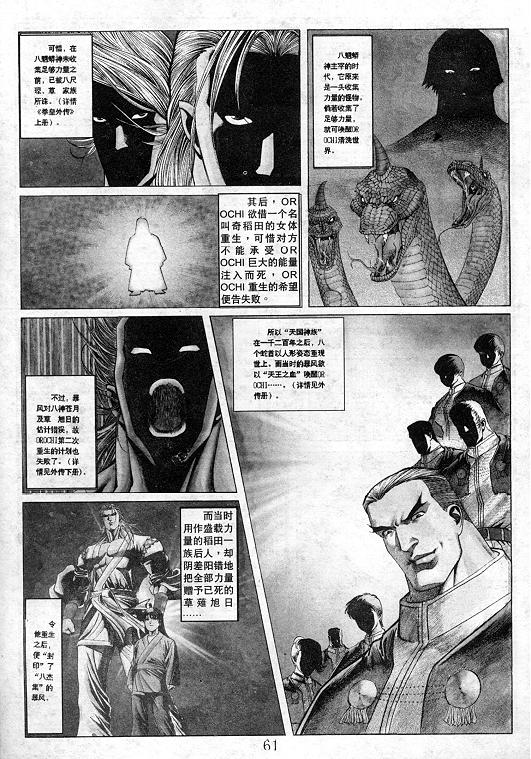 《拳皇97》漫画最新章节第11卷免费下拉式在线观看章节第【62】张图片