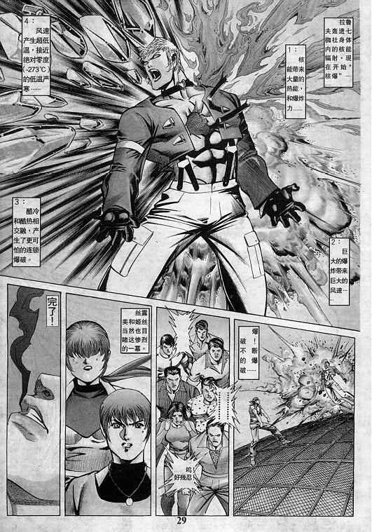 《拳皇97》漫画最新章节第5卷免费下拉式在线观看章节第【30】张图片