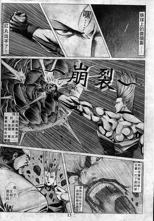 《拳皇97》漫画最新章节第7卷免费下拉式在线观看章节第【14】张图片