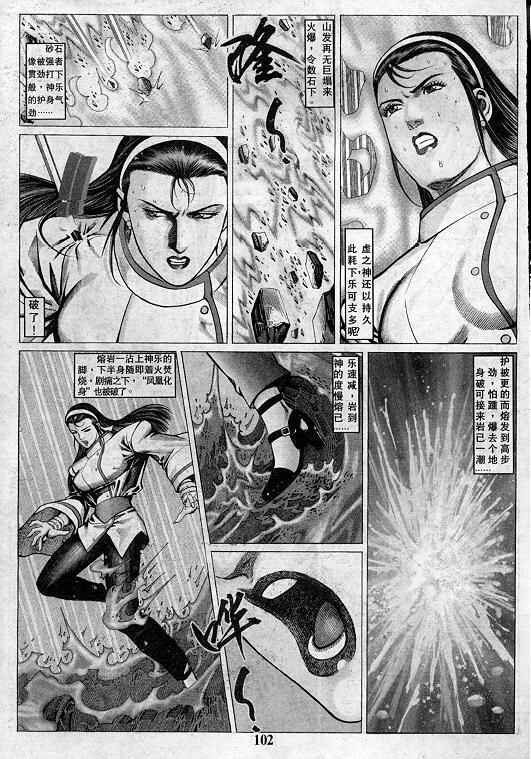 《拳皇97》漫画最新章节第3卷免费下拉式在线观看章节第【102】张图片