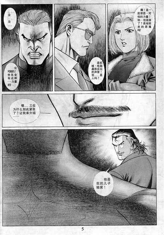 《拳皇97》漫画最新章节第3卷免费下拉式在线观看章节第【6】张图片