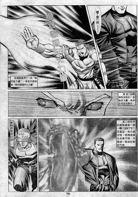 《拳皇97》漫画最新章节第1卷免费下拉式在线观看章节第【80】张图片