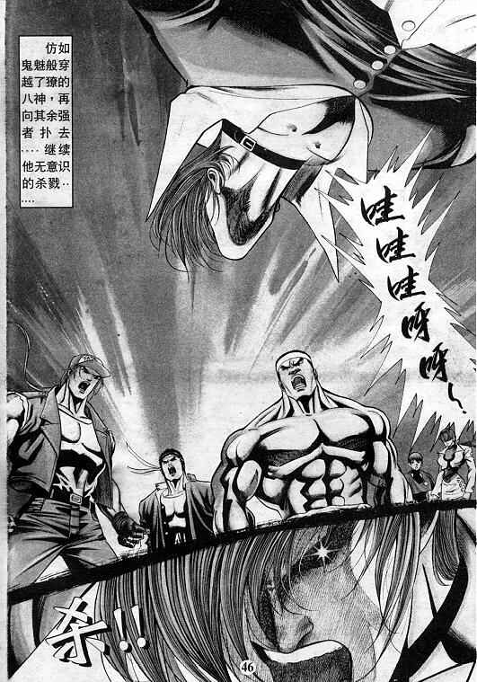 《拳皇97》漫画最新章节第9卷免费下拉式在线观看章节第【47】张图片