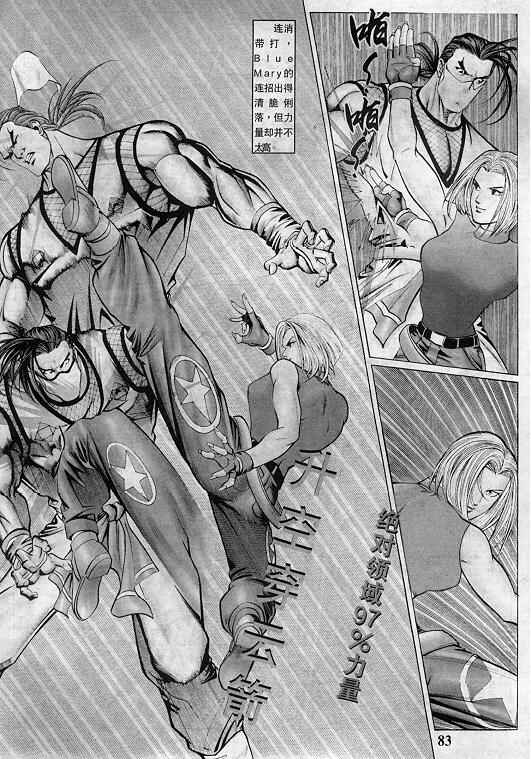 《拳皇97》漫画最新章节第2卷免费下拉式在线观看章节第【84】张图片