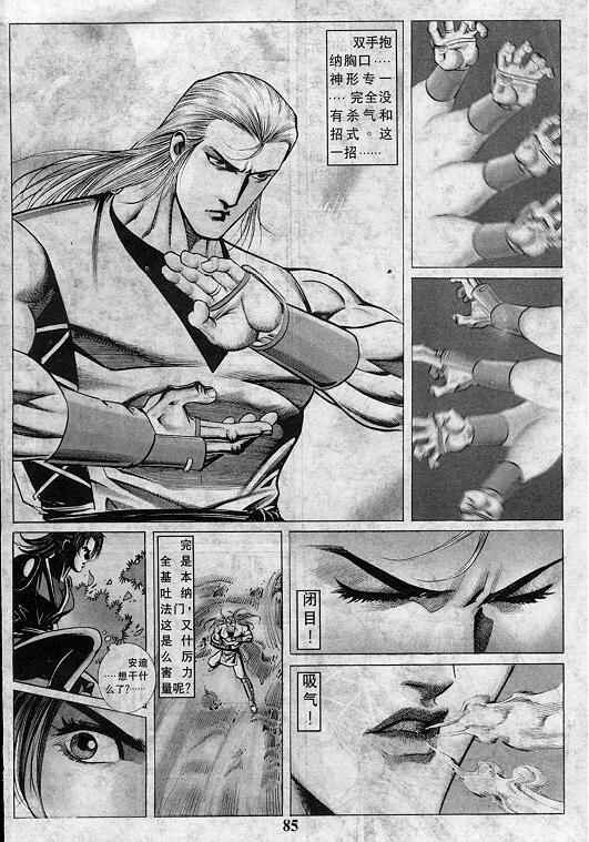 《拳皇97》漫画最新章节第7卷免费下拉式在线观看章节第【86】张图片