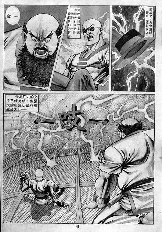 《拳皇97》漫画最新章节第7卷免费下拉式在线观看章节第【32】张图片