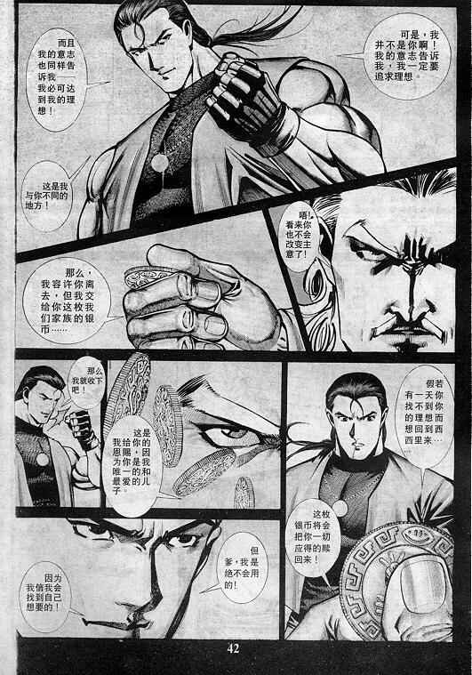 《拳皇97》漫画最新章节第7卷免费下拉式在线观看章节第【43】张图片
