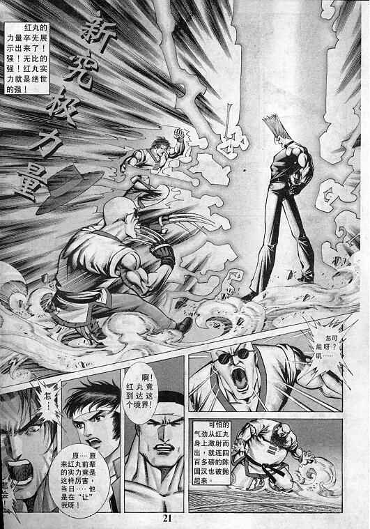 《拳皇97》漫画最新章节第7卷免费下拉式在线观看章节第【22】张图片