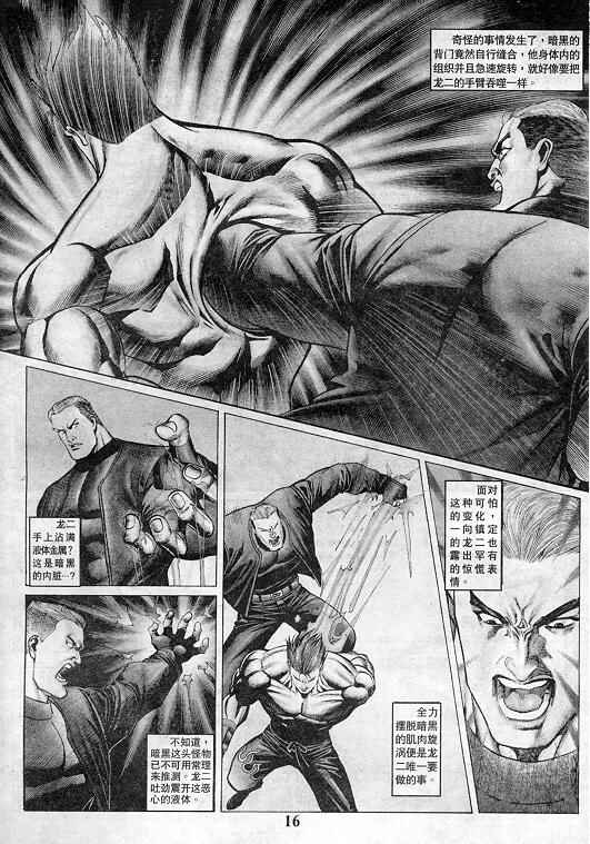 《拳皇97》漫画最新章节第3卷免费下拉式在线观看章节第【17】张图片