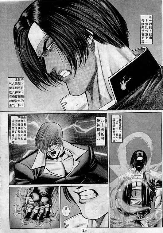 《拳皇97》漫画最新章节第4卷免费下拉式在线观看章节第【23】张图片