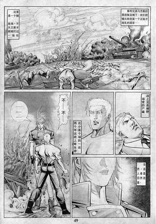 《拳皇97》漫画最新章节第1卷免费下拉式在线观看章节第【50】张图片