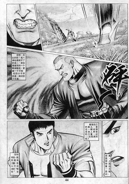 《拳皇97》漫画最新章节第2卷免费下拉式在线观看章节第【45】张图片
