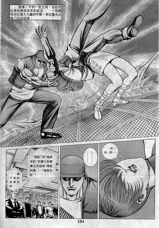 《拳皇97》漫画最新章节第5卷免费下拉式在线观看章节第【105】张图片