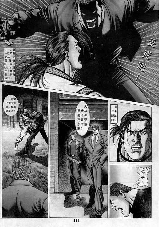 《拳皇97》漫画最新章节第2卷免费下拉式在线观看章节第【112】张图片