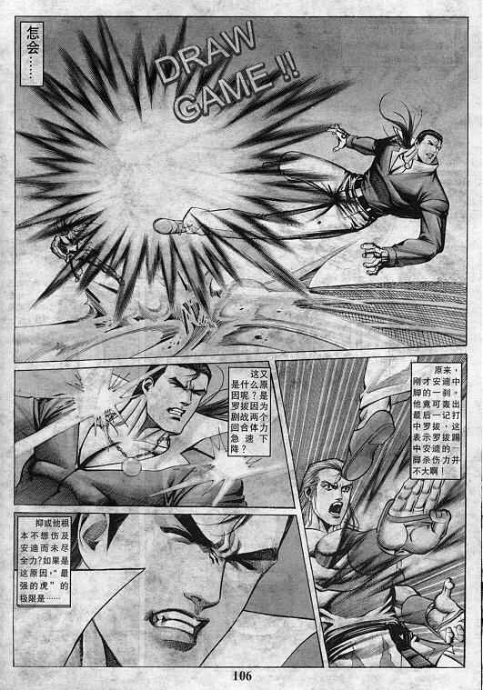 《拳皇97》漫画最新章节第7卷免费下拉式在线观看章节第【107】张图片
