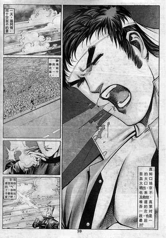 《拳皇97》漫画最新章节第2卷免费下拉式在线观看章节第【60】张图片