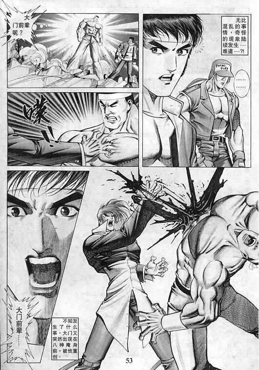 《拳皇97》漫画最新章节第9卷免费下拉式在线观看章节第【54】张图片