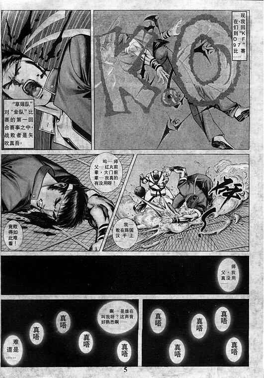《拳皇97》漫画最新章节第7卷免费下拉式在线观看章节第【134】张图片