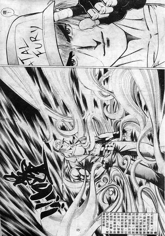 《拳皇97》漫画最新章节第8卷免费下拉式在线观看章节第【16】张图片