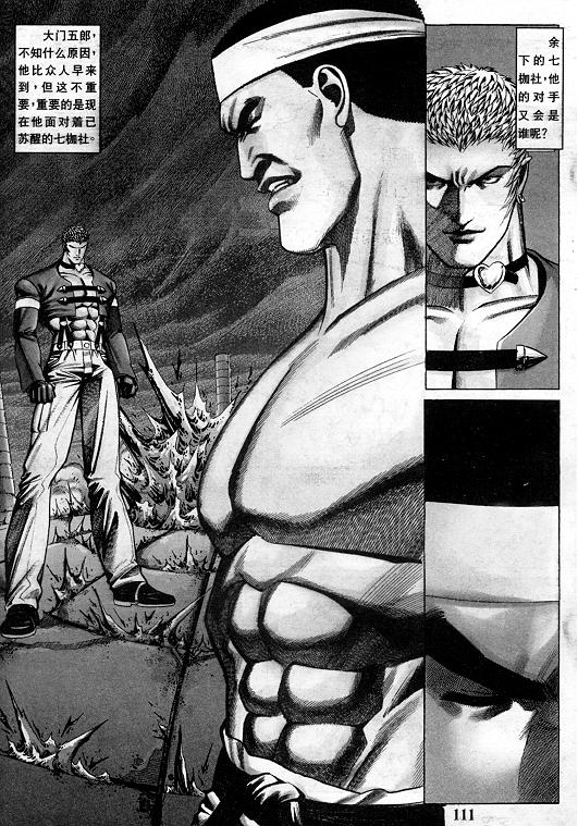 《拳皇97》漫画最新章节第10卷免费下拉式在线观看章节第【112】张图片