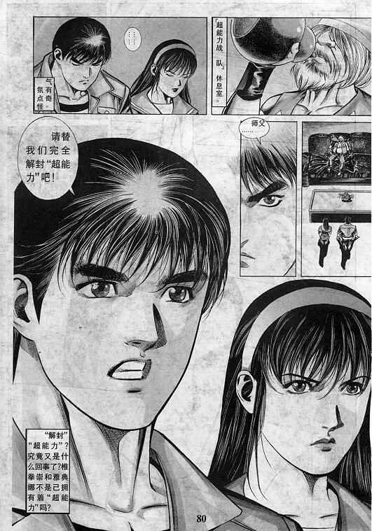 《拳皇97》漫画最新章节第7卷免费下拉式在线观看章节第【209】张图片