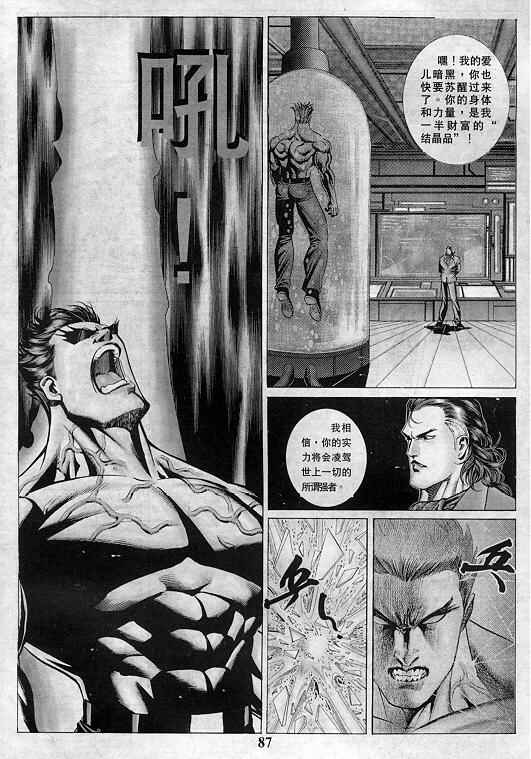 《拳皇97》漫画最新章节第2卷免费下拉式在线观看章节第【88】张图片