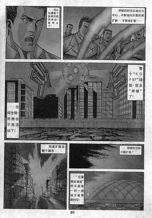《拳皇97》漫画最新章节第9卷免费下拉式在线观看章节第【90】张图片