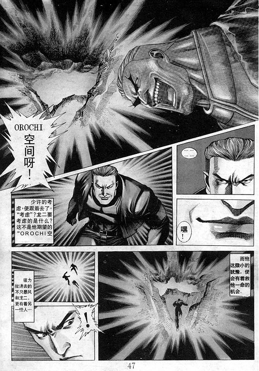 《拳皇97》漫画最新章节第10卷免费下拉式在线观看章节第【48】张图片