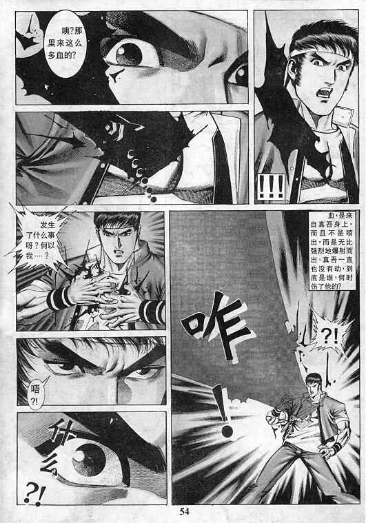 《拳皇97》漫画最新章节第9卷免费下拉式在线观看章节第【55】张图片