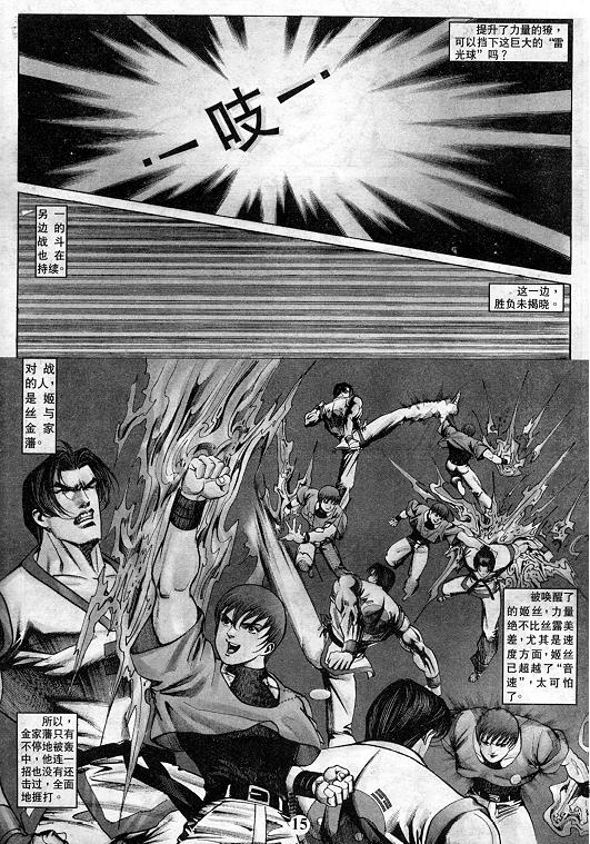 《拳皇97》漫画最新章节第11卷免费下拉式在线观看章节第【16】张图片