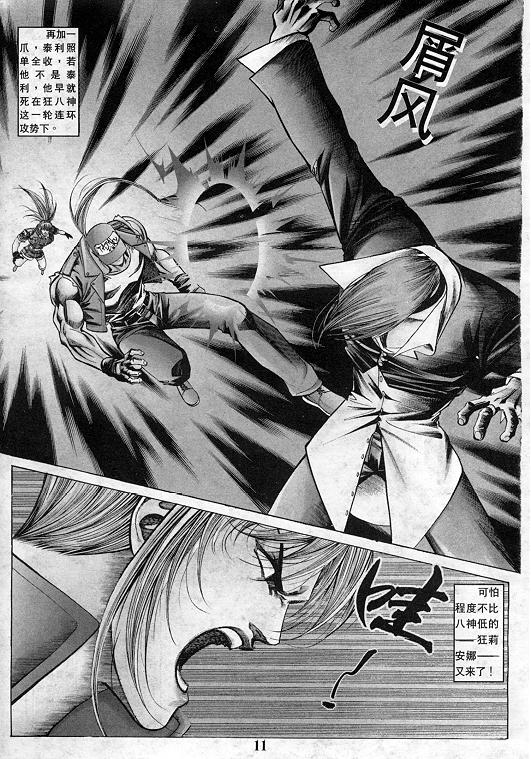 《拳皇97》漫画最新章节第10卷免费下拉式在线观看章节第【12】张图片