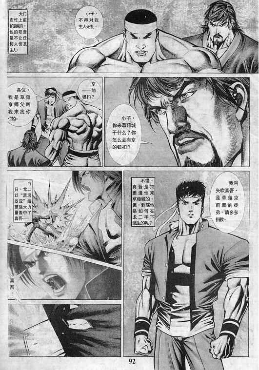 《拳皇97》漫画最新章节第2卷免费下拉式在线观看章节第【93】张图片