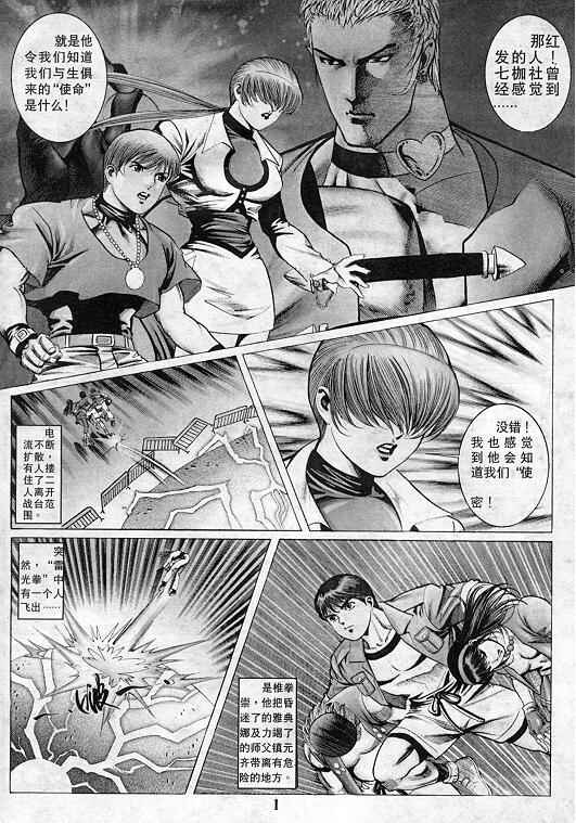 《拳皇97》漫画最新章节第9卷免费下拉式在线观看章节第【2】张图片