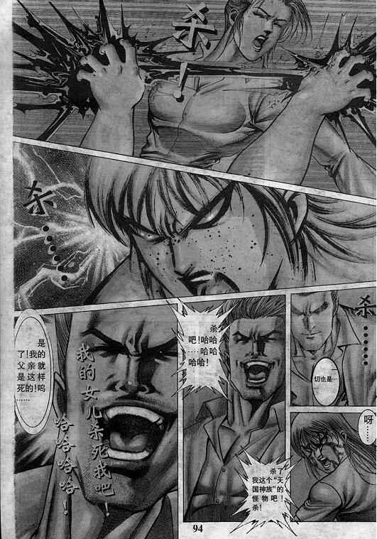 《拳皇97》漫画最新章节第8卷免费下拉式在线观看章节第【95】张图片