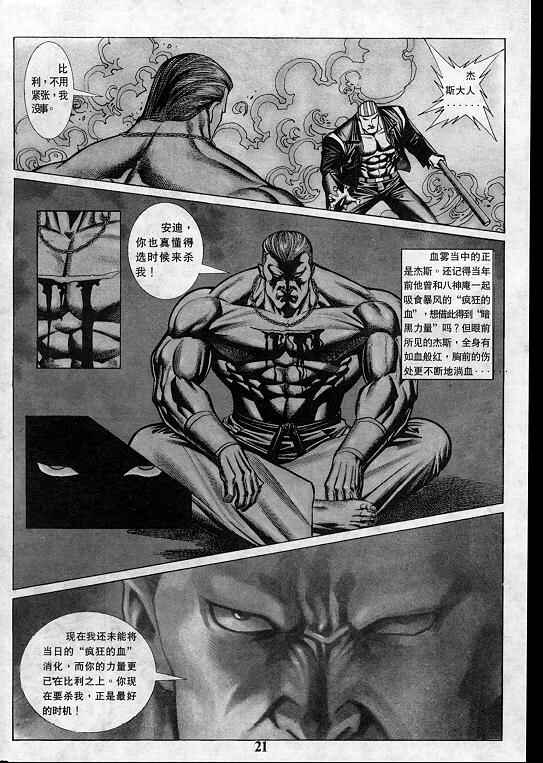 《拳皇97》漫画最新章节第1卷免费下拉式在线观看章节第【22】张图片