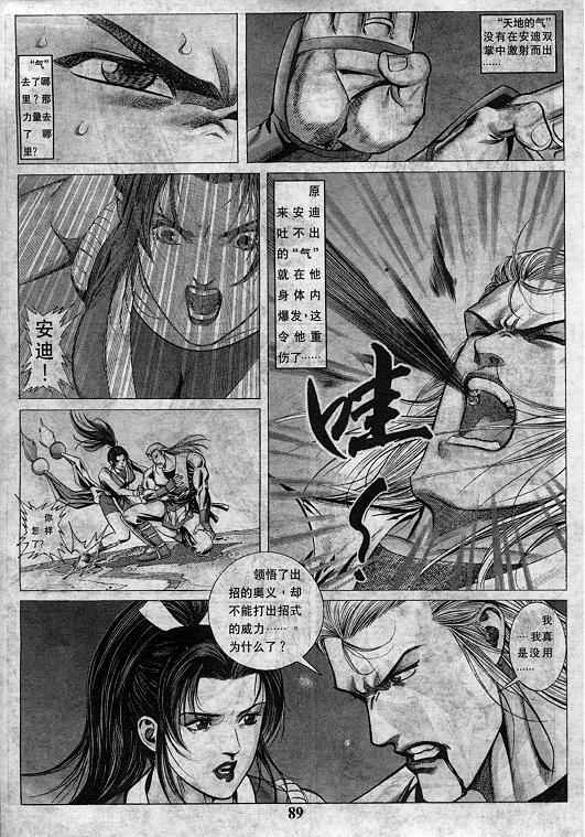 《拳皇97》漫画最新章节第7卷免费下拉式在线观看章节第【90】张图片